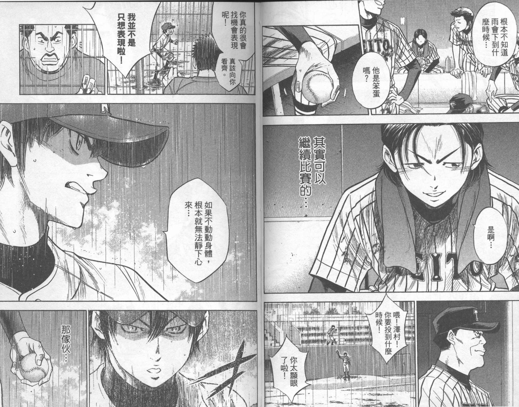 钻石王牌 第28卷 第87页