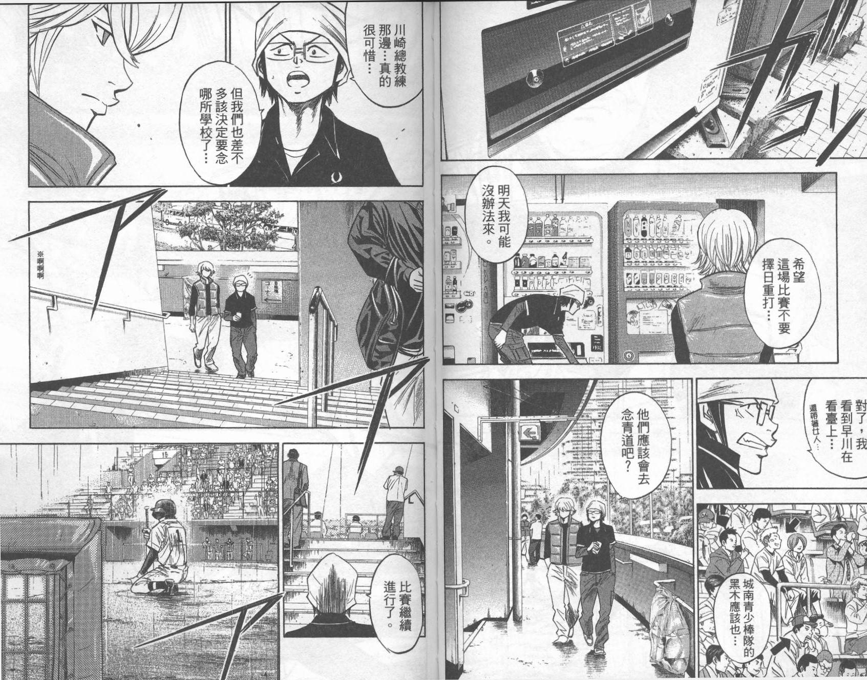 钻石王牌 第28卷 第91页