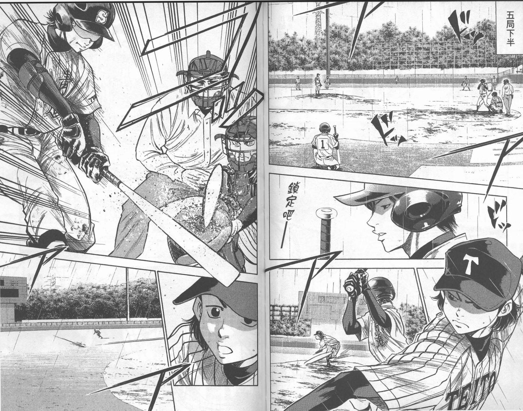 钻石王牌 第28卷 第92页