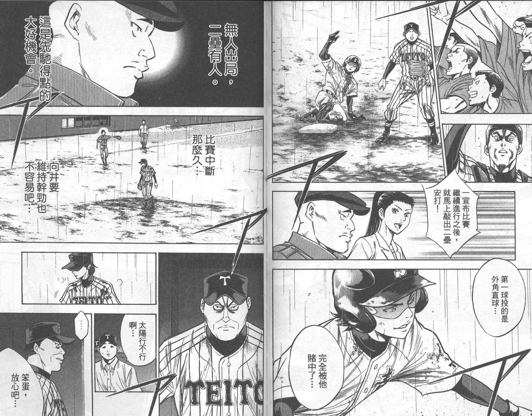 钻石王牌 第28卷 第93页