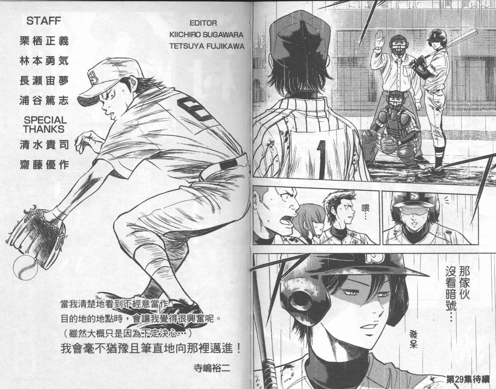 钻石王牌 第28卷 第95页