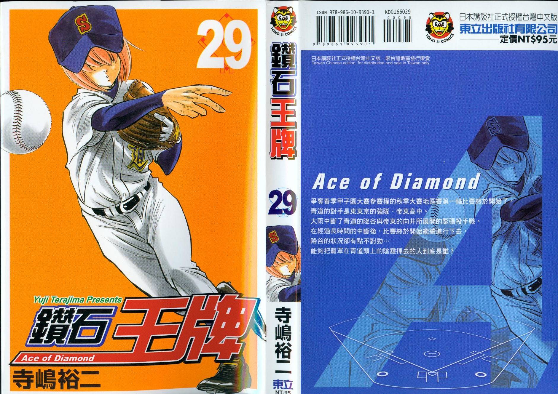 钻石王牌 第29卷 第0页