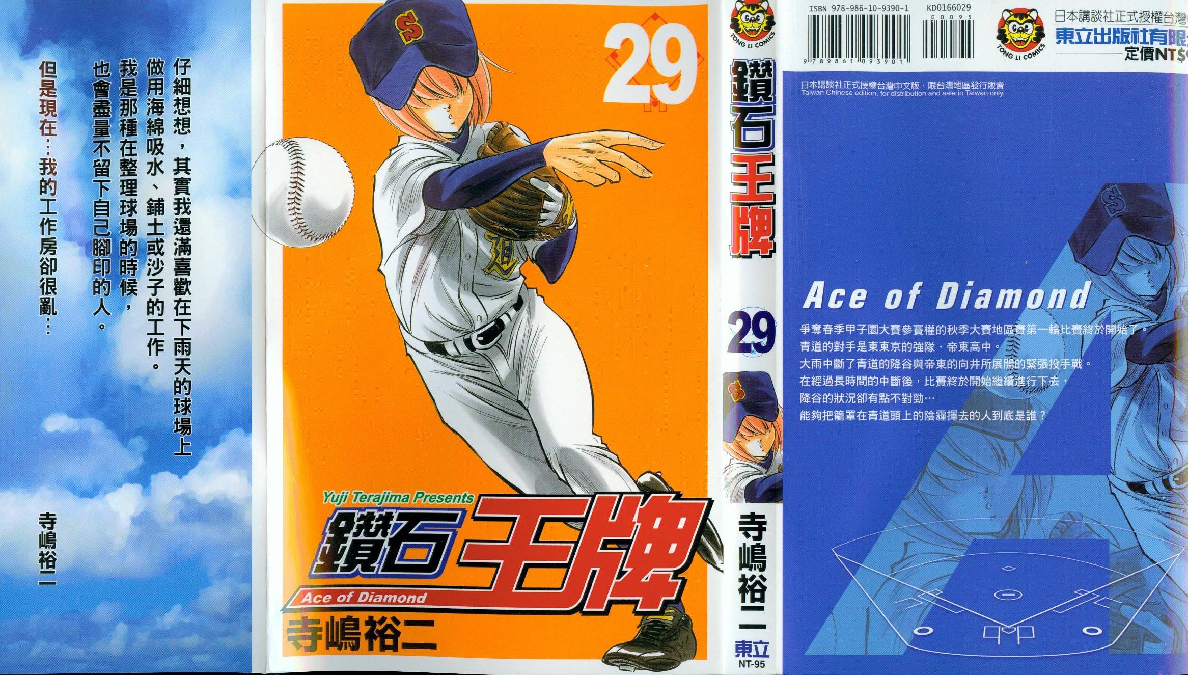 钻石王牌 第29卷 第1页