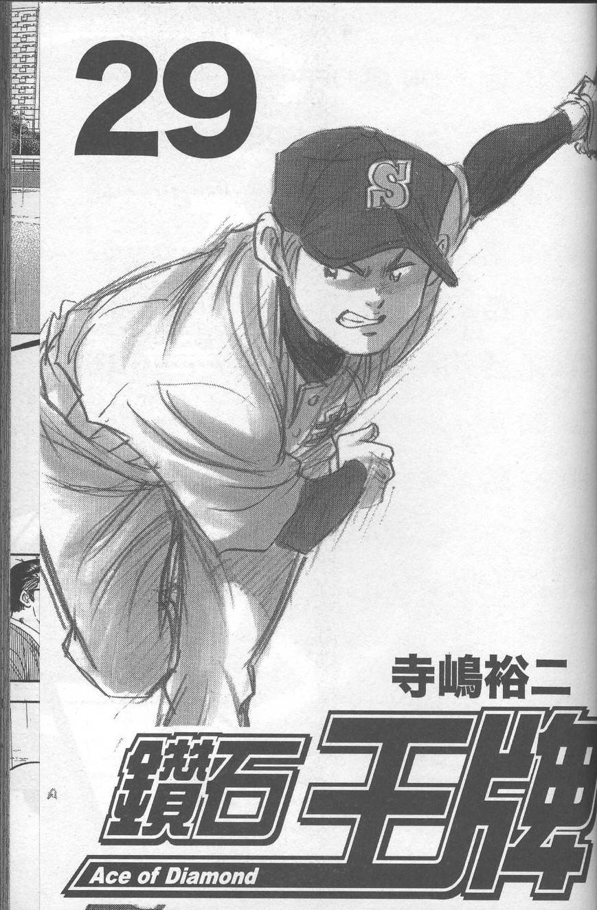钻石王牌 第29卷 第2页