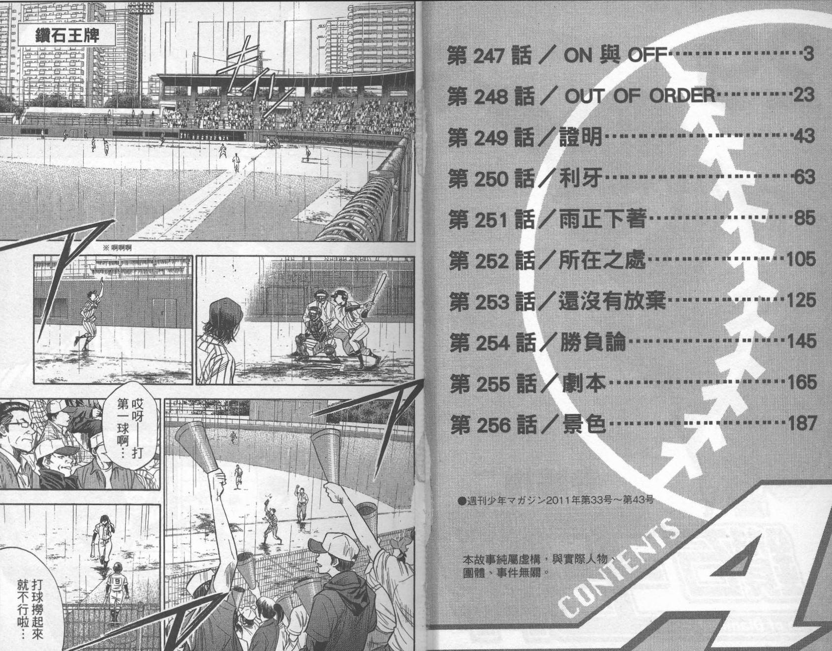 钻石王牌 第29卷 第3页