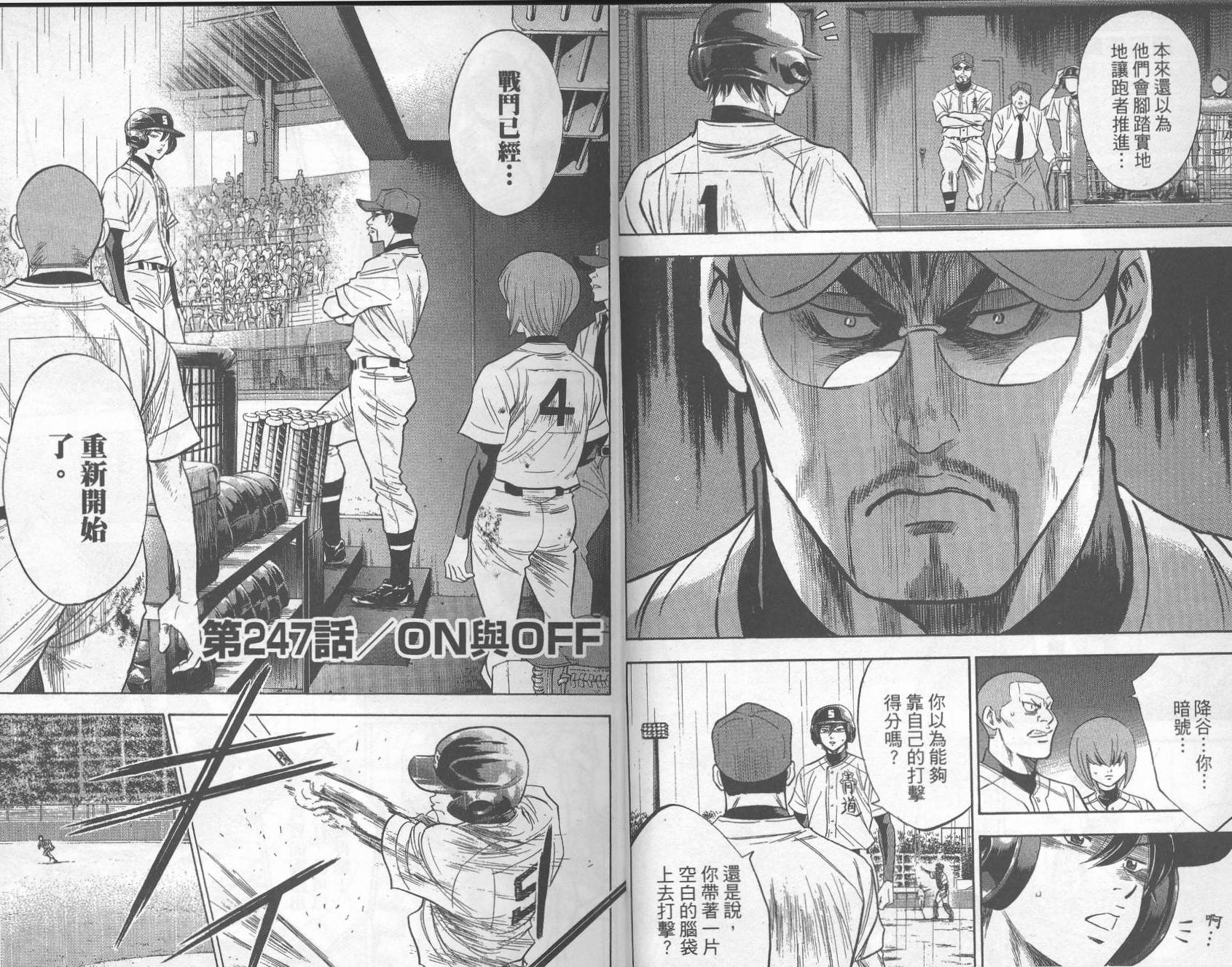 钻石王牌 第29卷 第4页