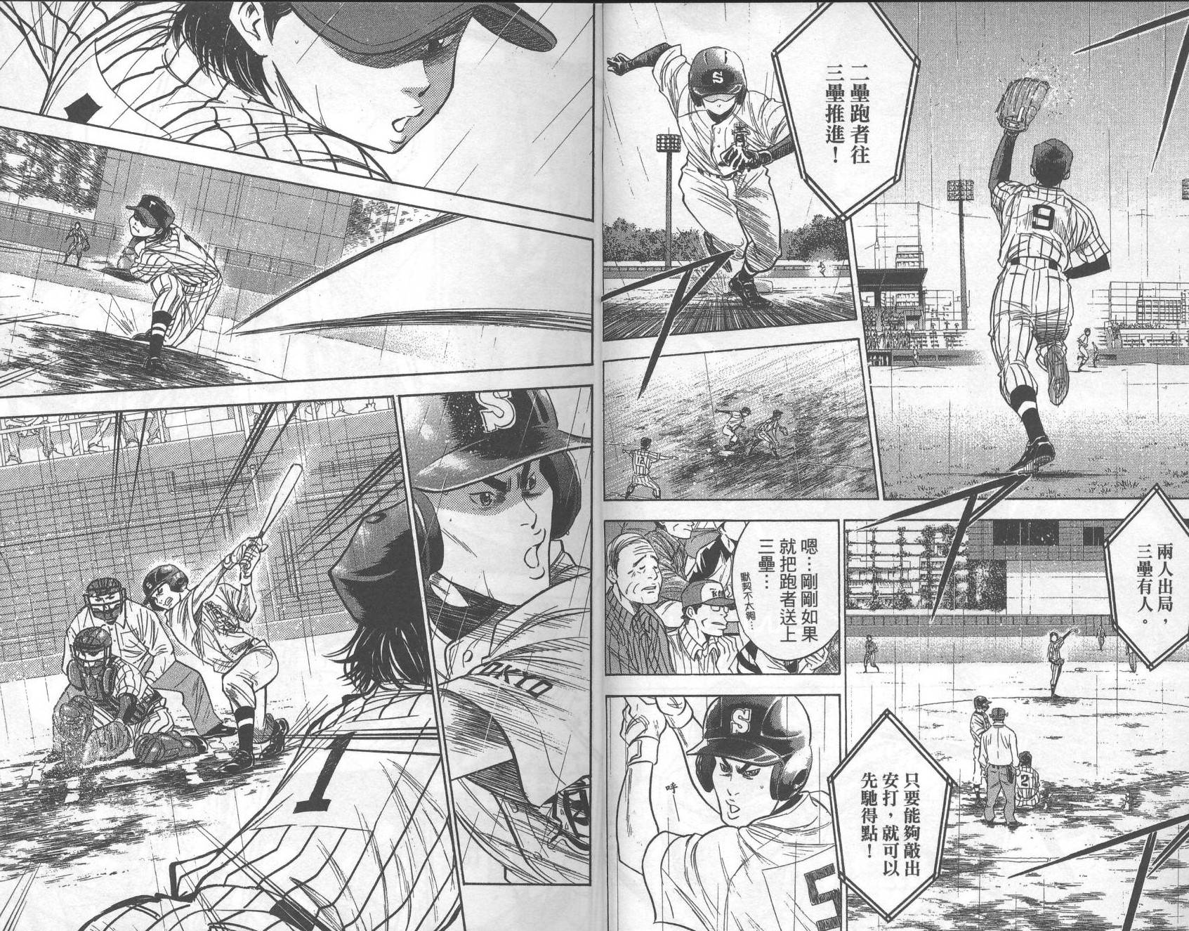 钻石王牌 第29卷 第5页