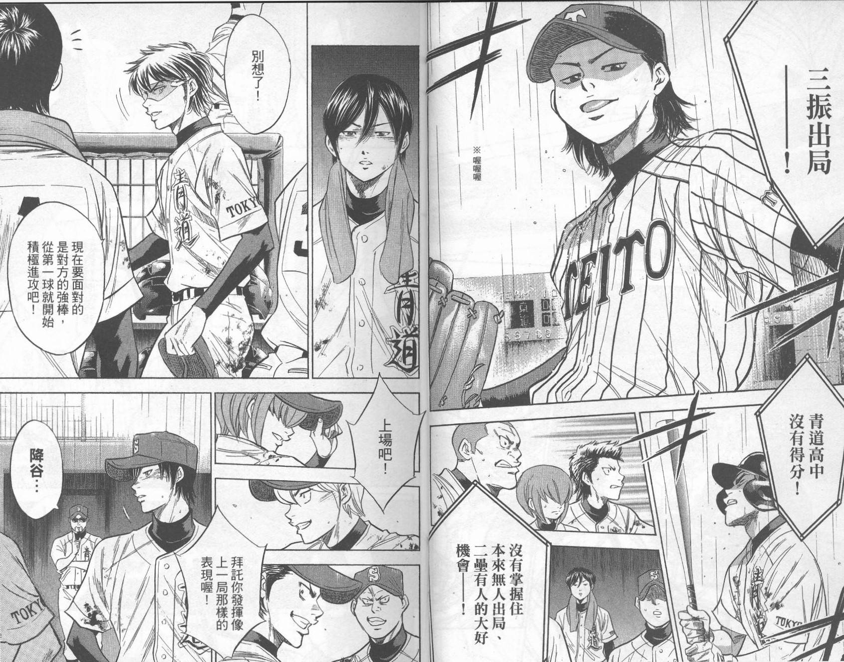 钻石王牌 第29卷 第6页