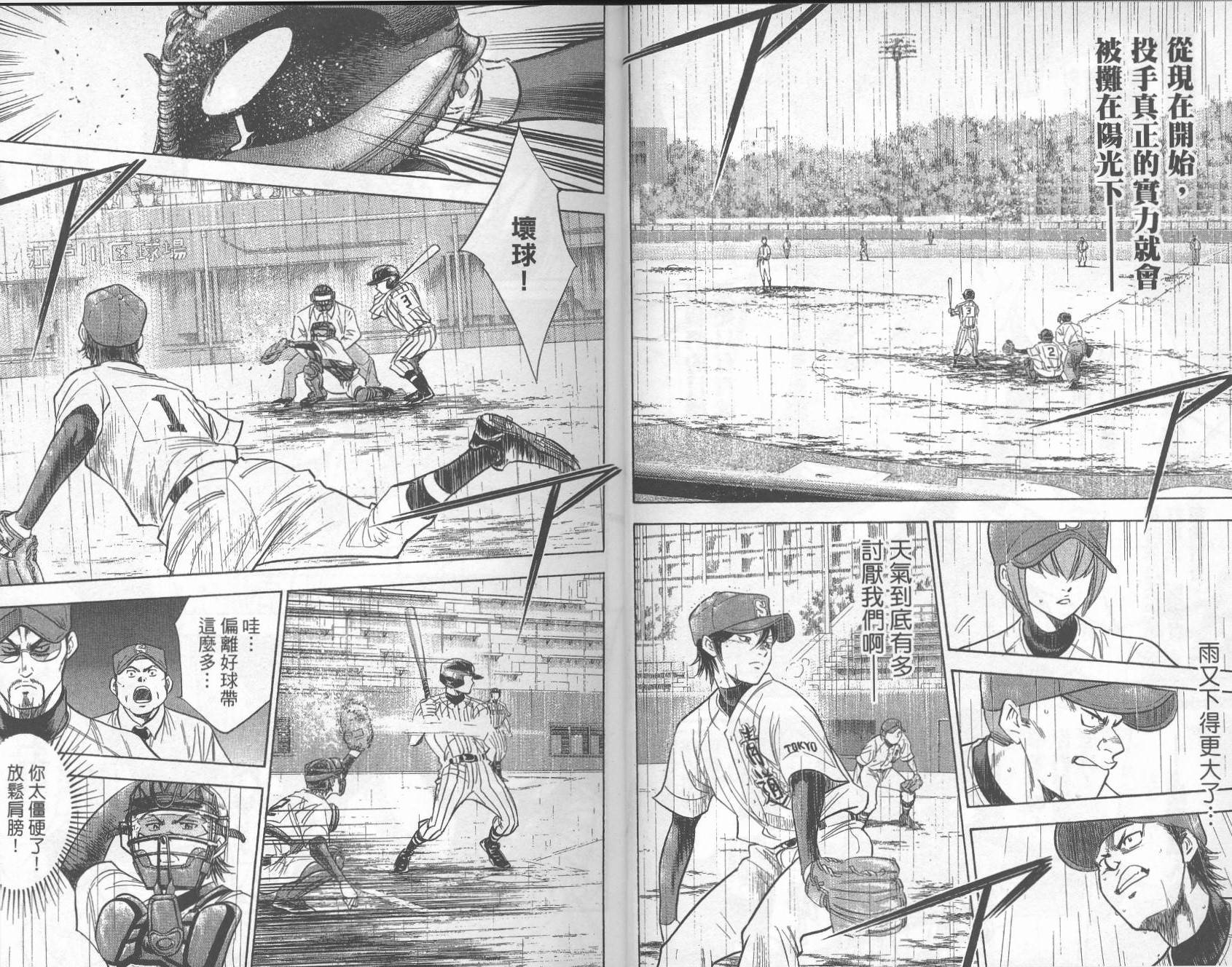 钻石王牌 第29卷 第8页