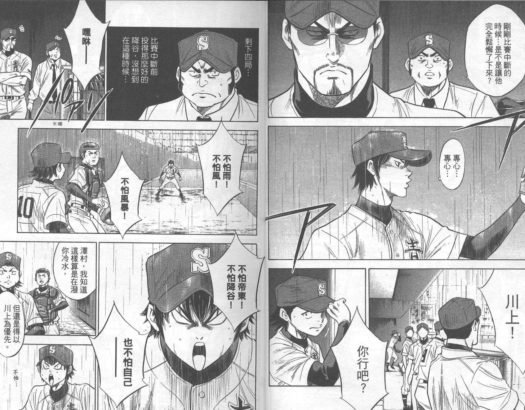 钻石王牌 第29卷 第9页