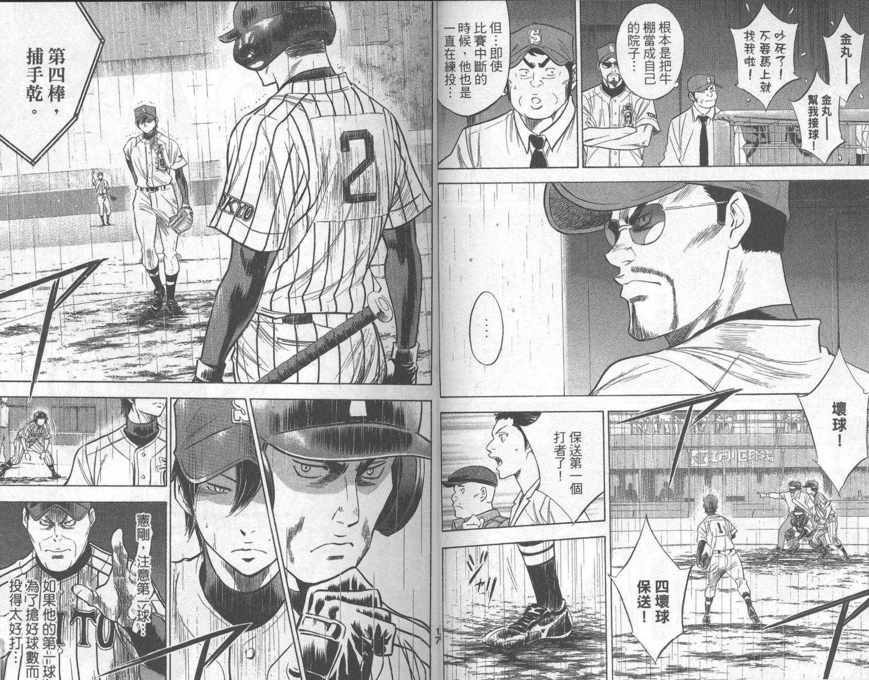 钻石王牌 第29卷 第10页