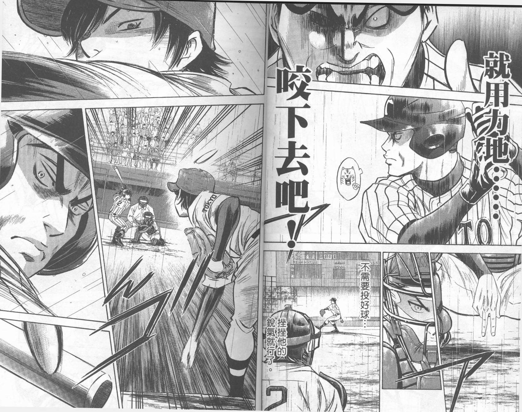 钻石王牌 第29卷 第11页