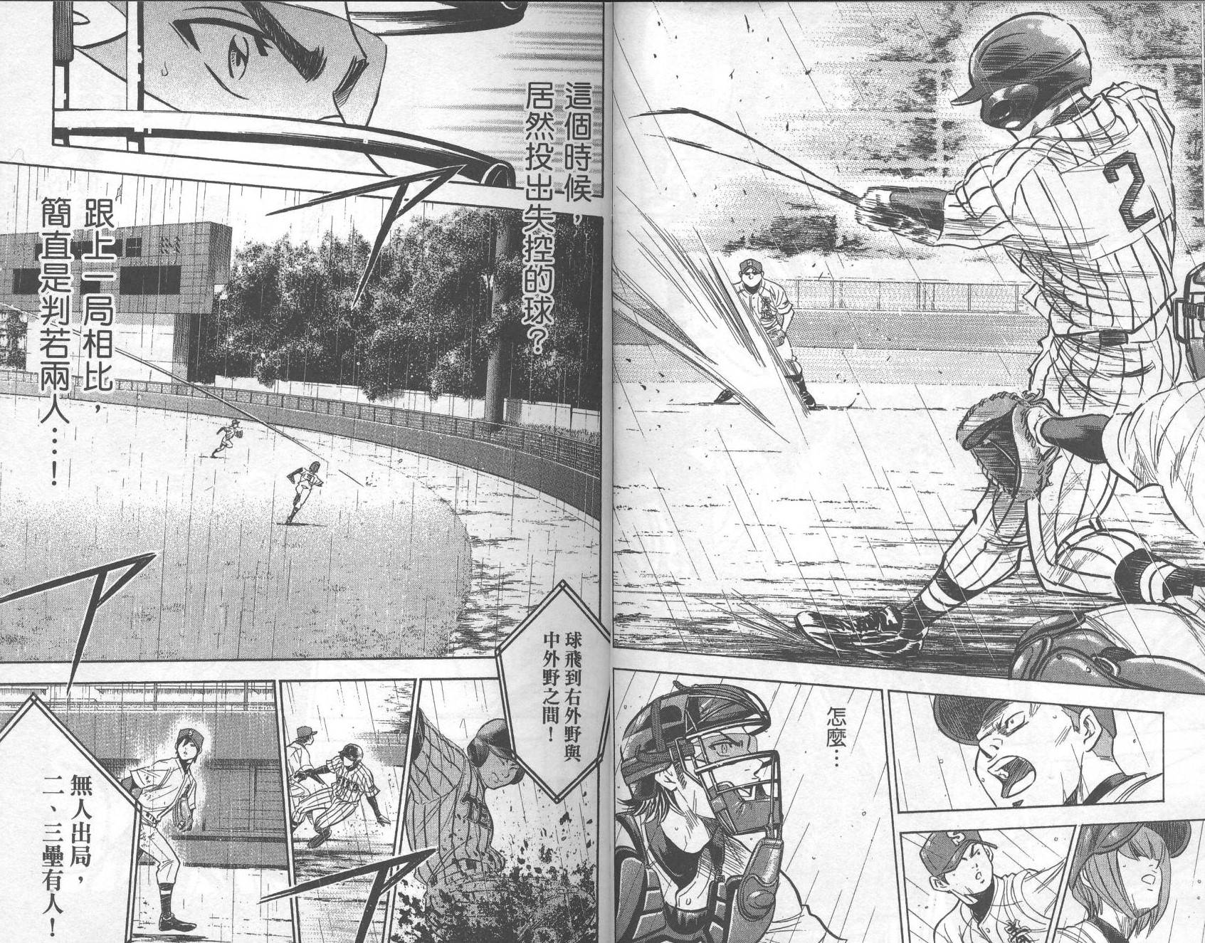 钻石王牌 第29卷 第12页