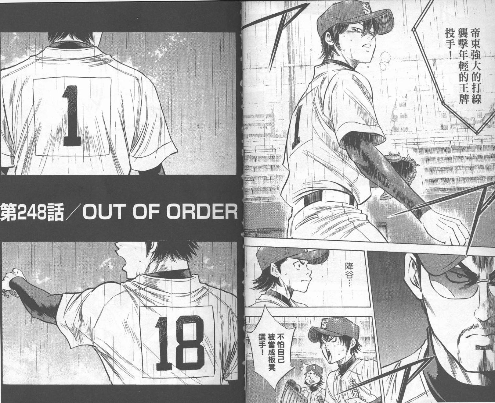 钻石王牌 第29卷 第13页