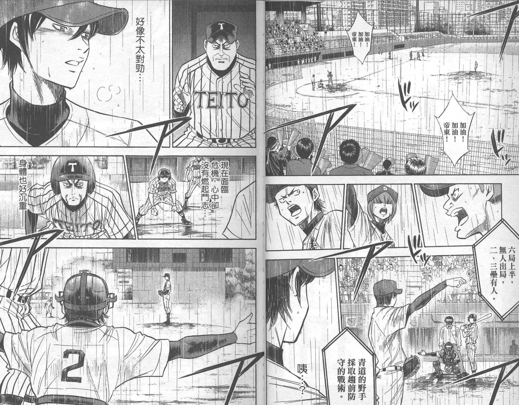 钻石王牌 第29卷 第14页