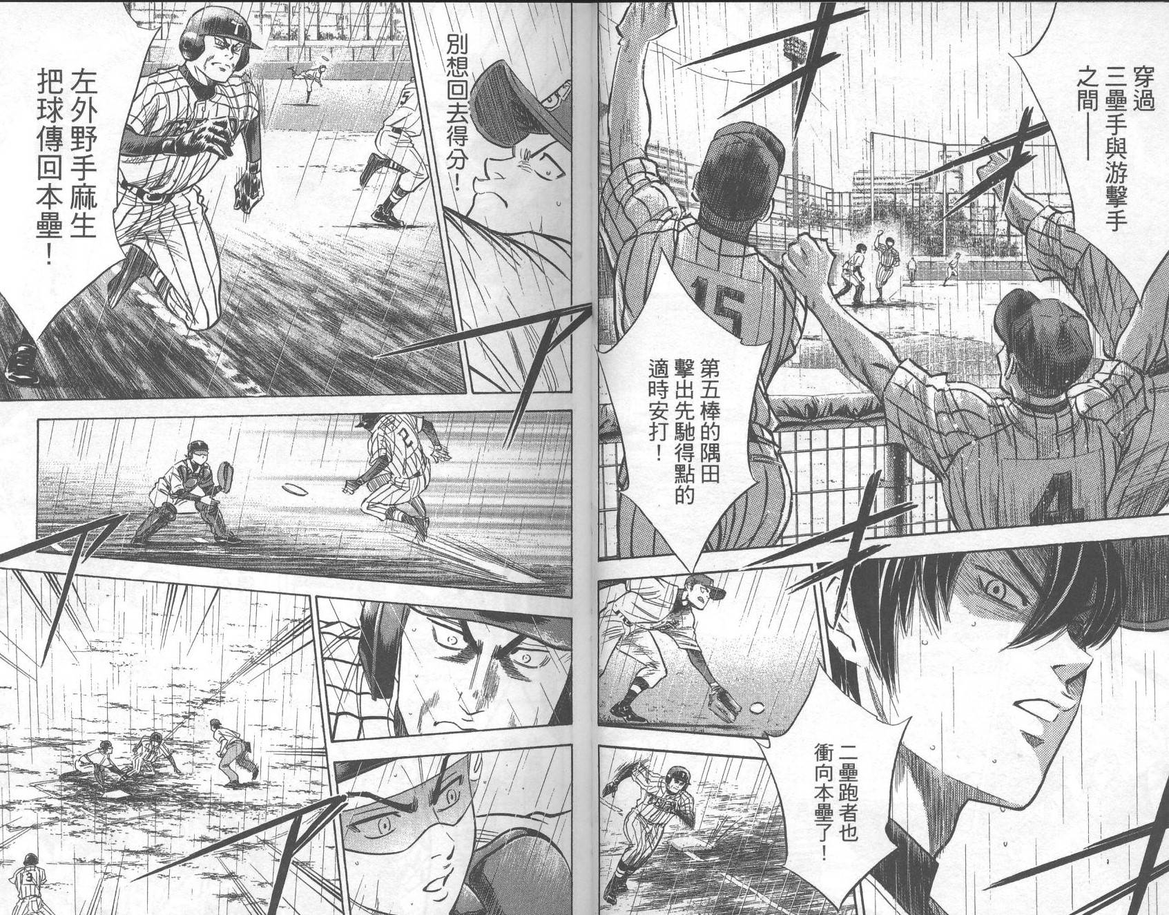 钻石王牌 第29卷 第15页