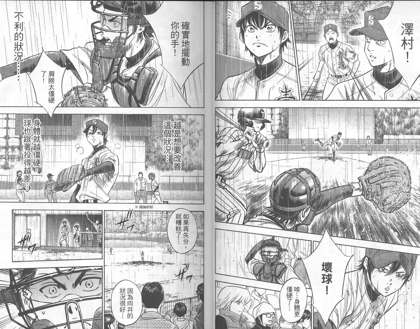 钻石王牌 第29卷 第18页