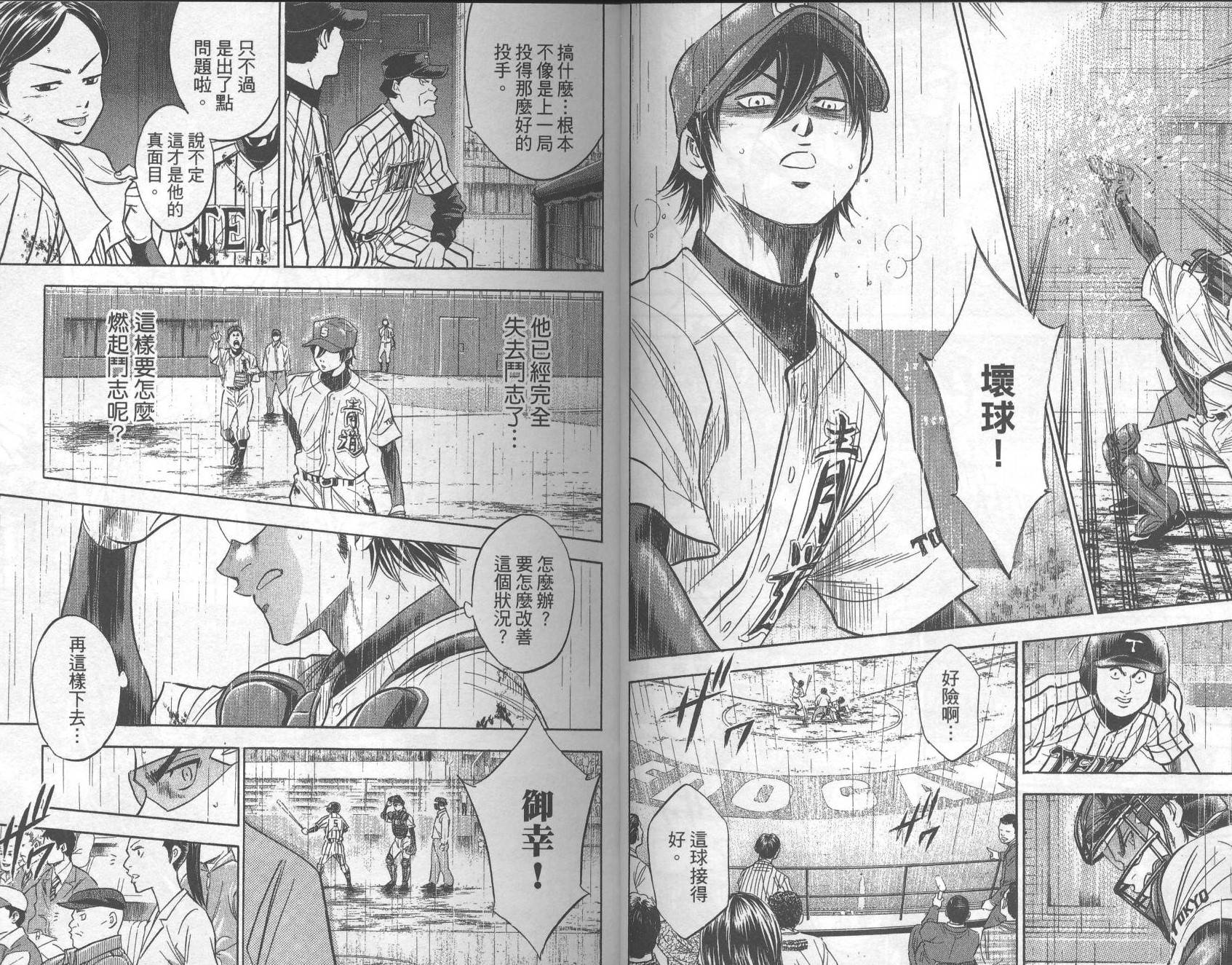 钻石王牌 第29卷 第19页