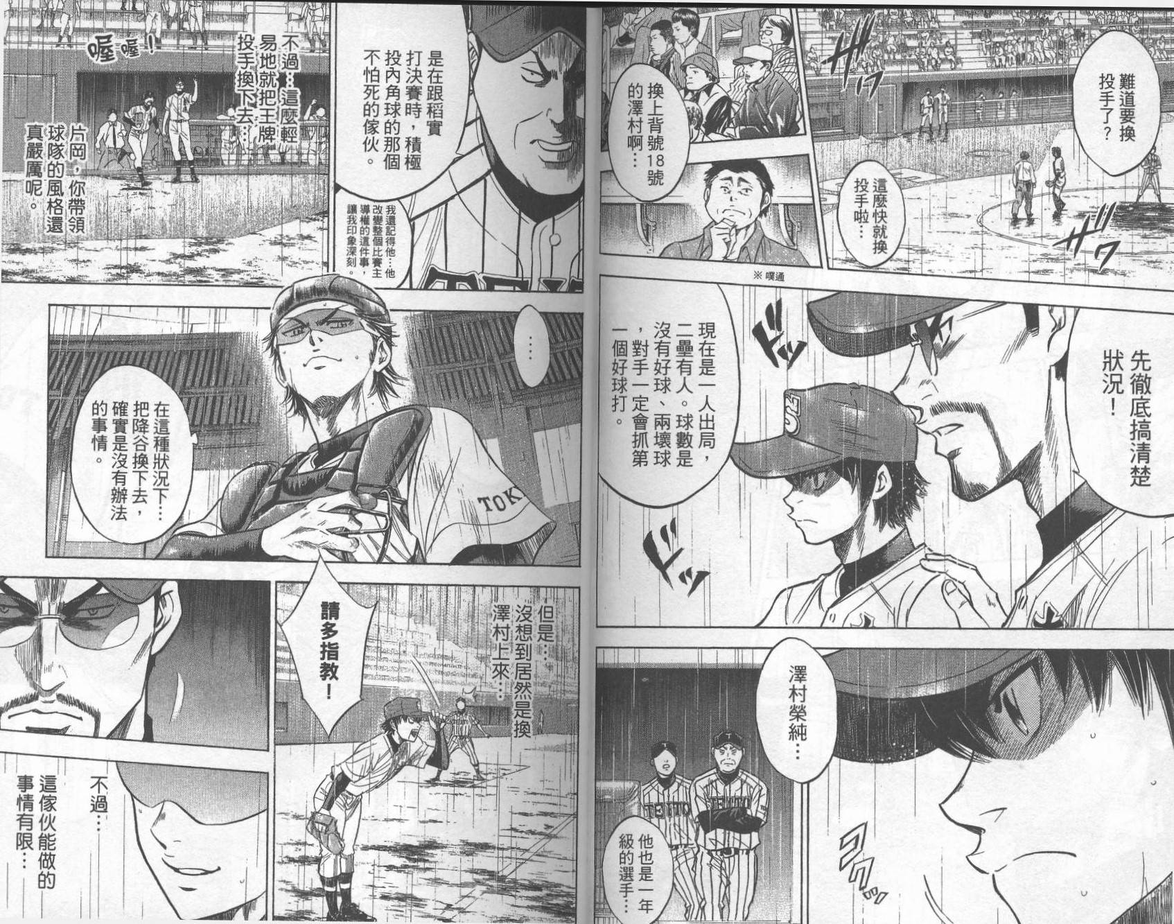 钻石王牌 第29卷 第21页