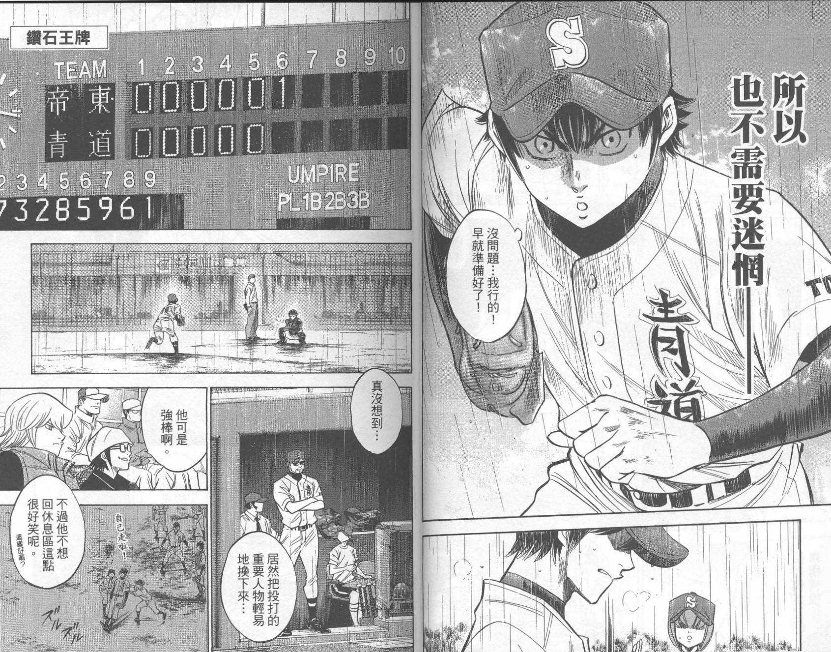 钻石王牌 第29卷 第22页