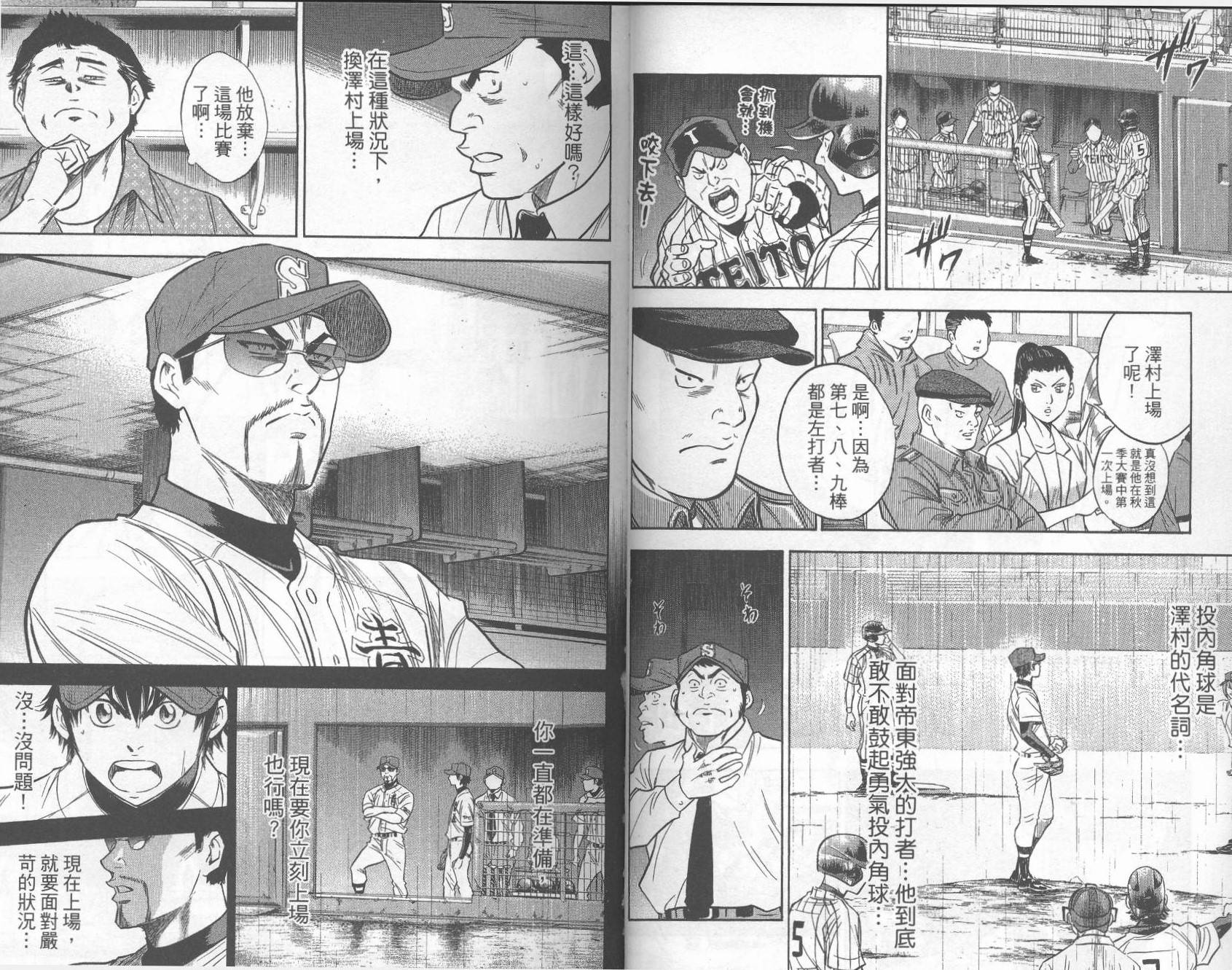 钻石王牌 第29卷 第24页