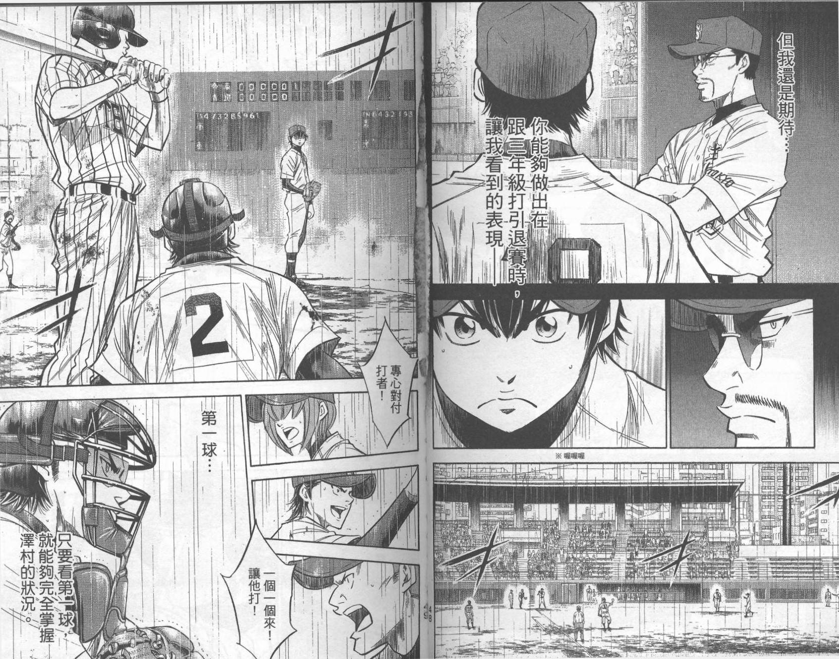 钻石王牌 第29卷 第25页