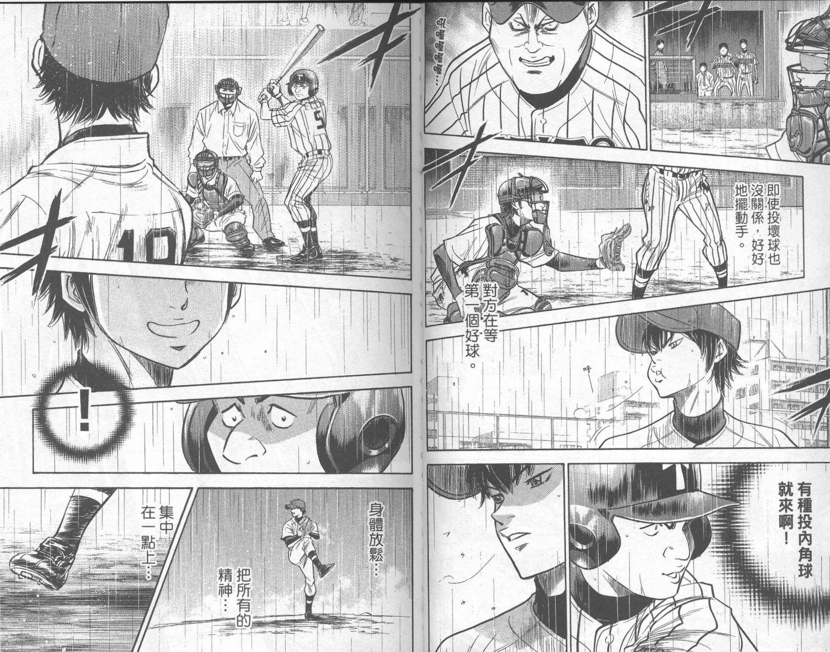 钻石王牌 第29卷 第26页