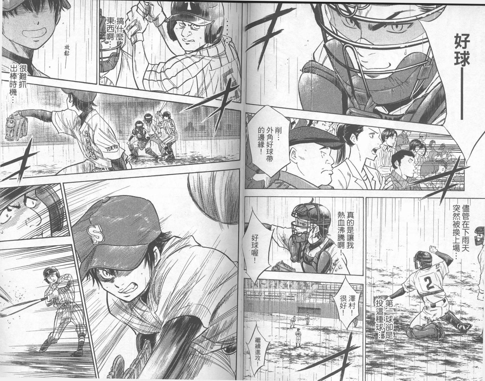 钻石王牌 第29卷 第28页