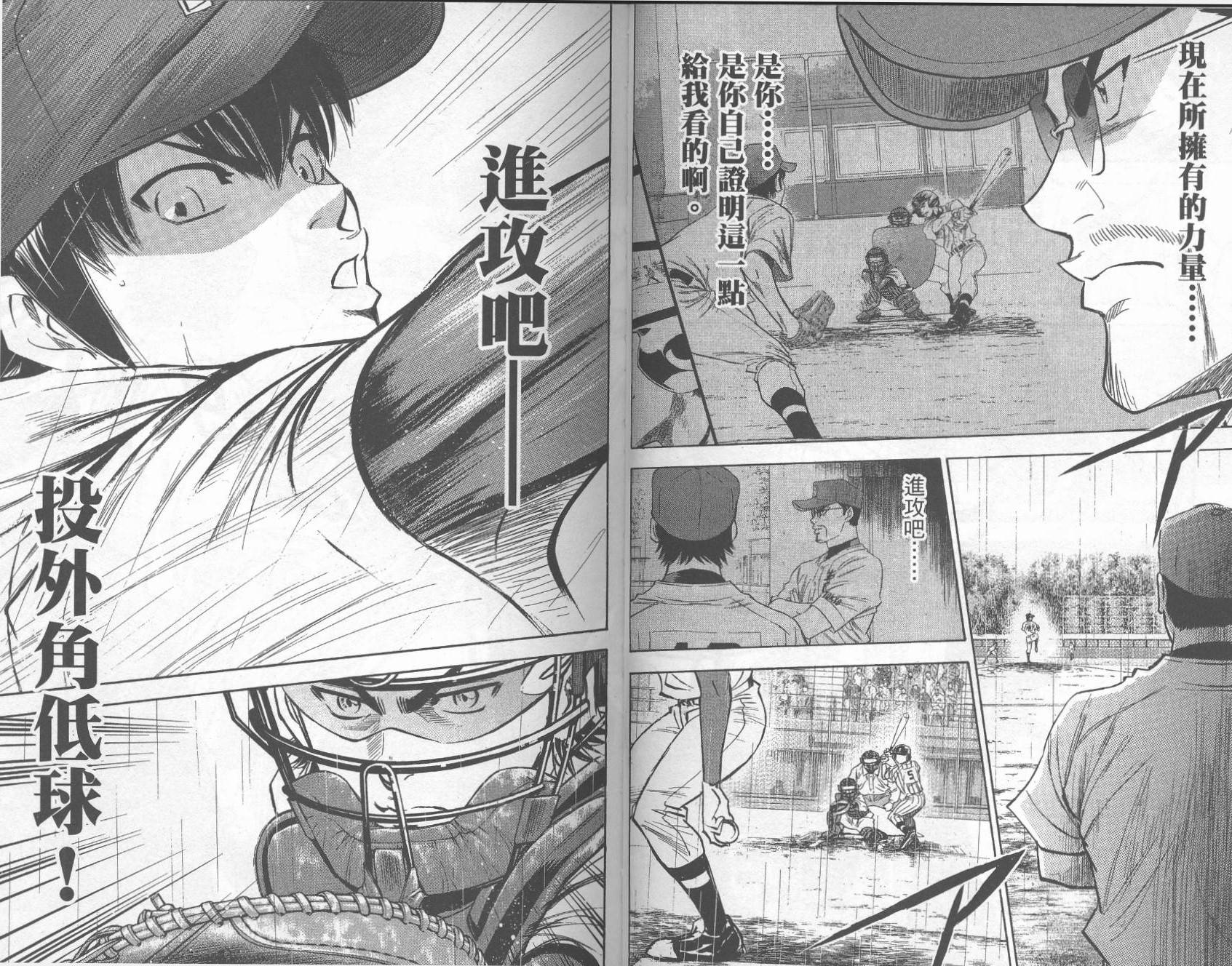 钻石王牌 第29卷 第30页