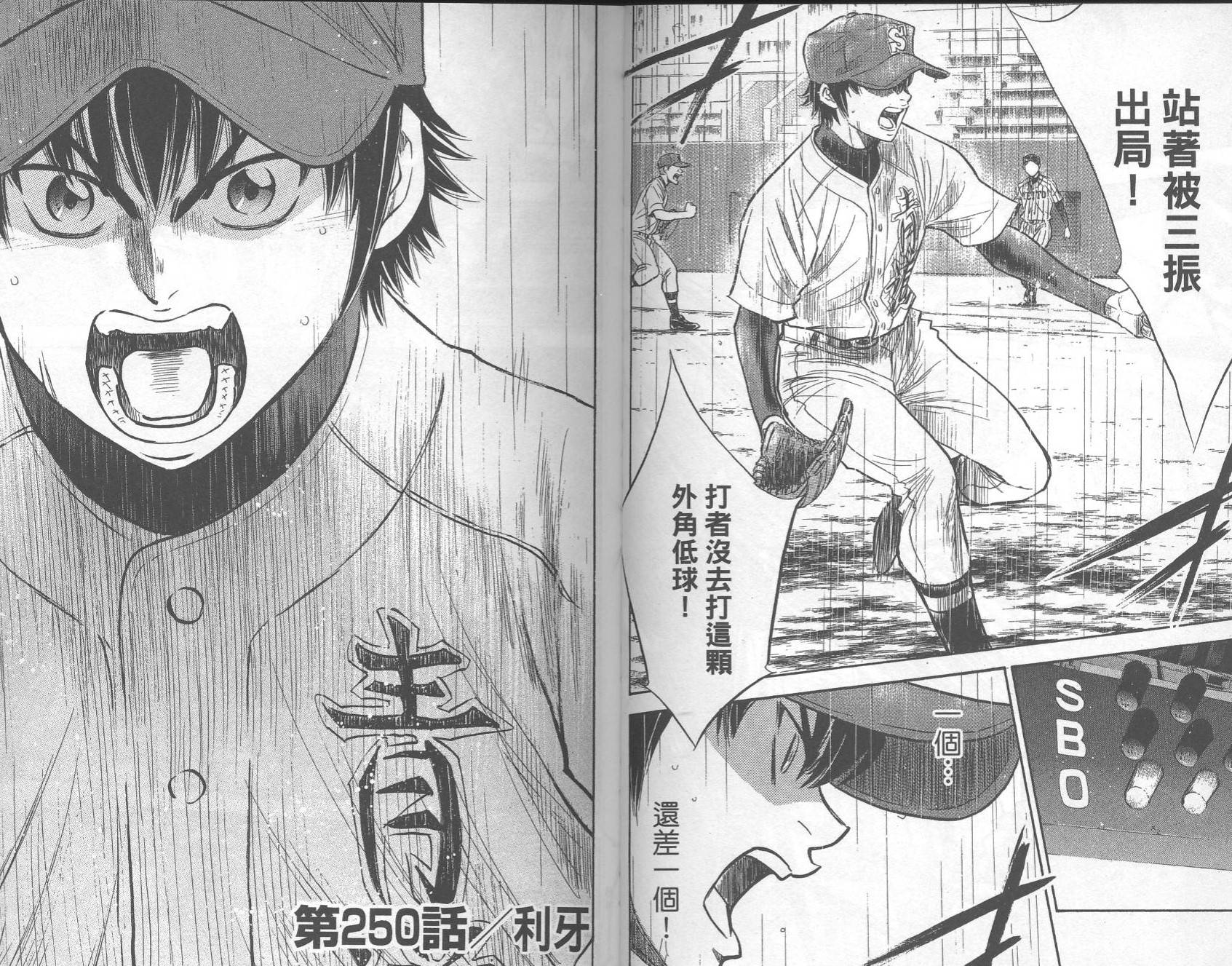 钻石王牌 第29卷 第32页