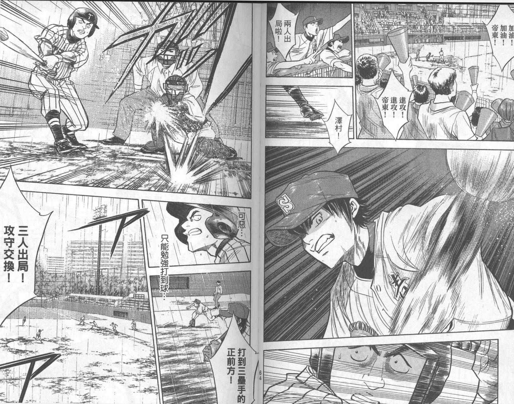 钻石王牌 第29卷 第33页