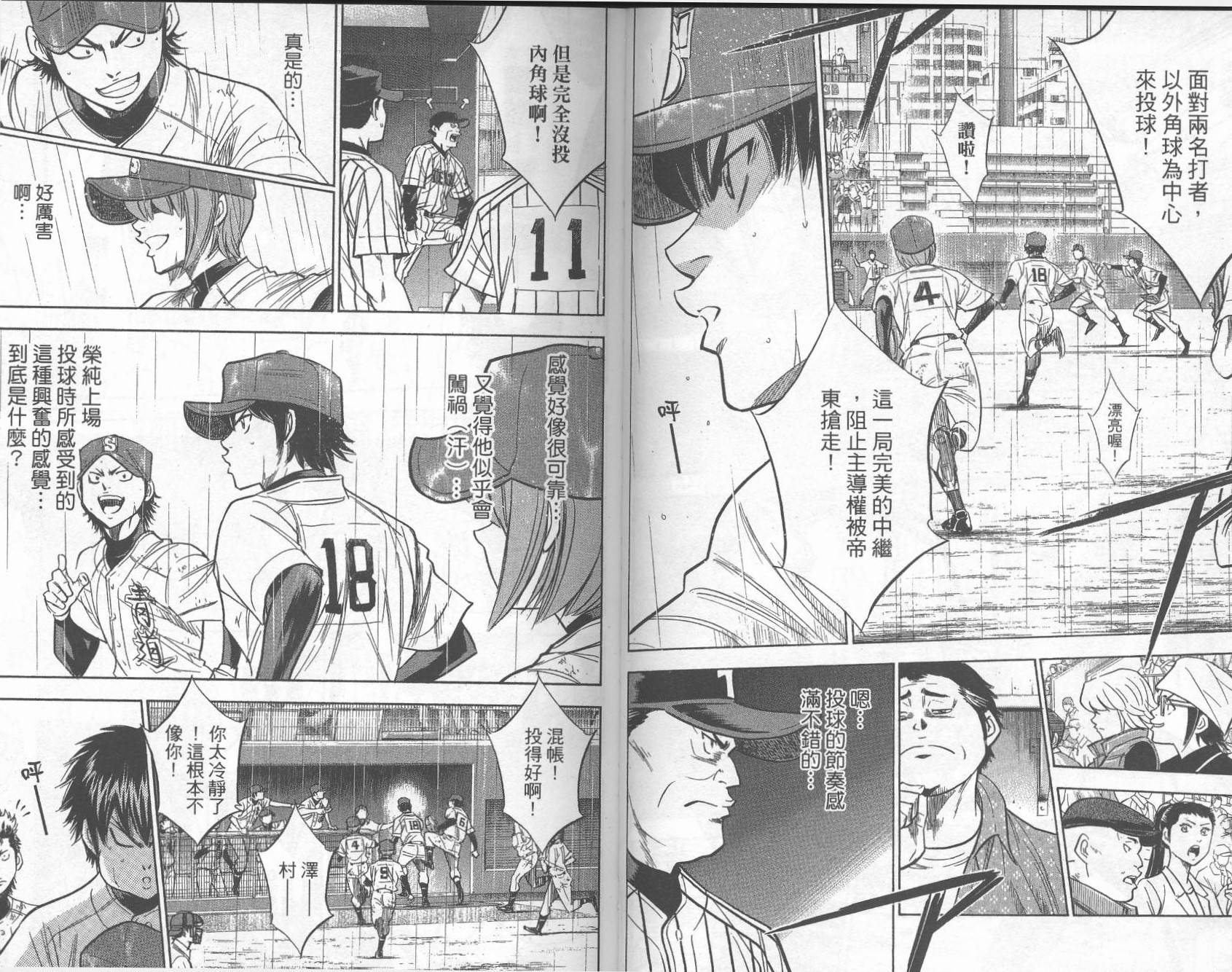 钻石王牌 第29卷 第34页