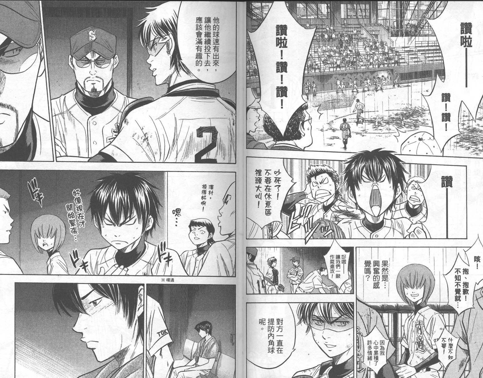 钻石王牌 第29卷 第35页