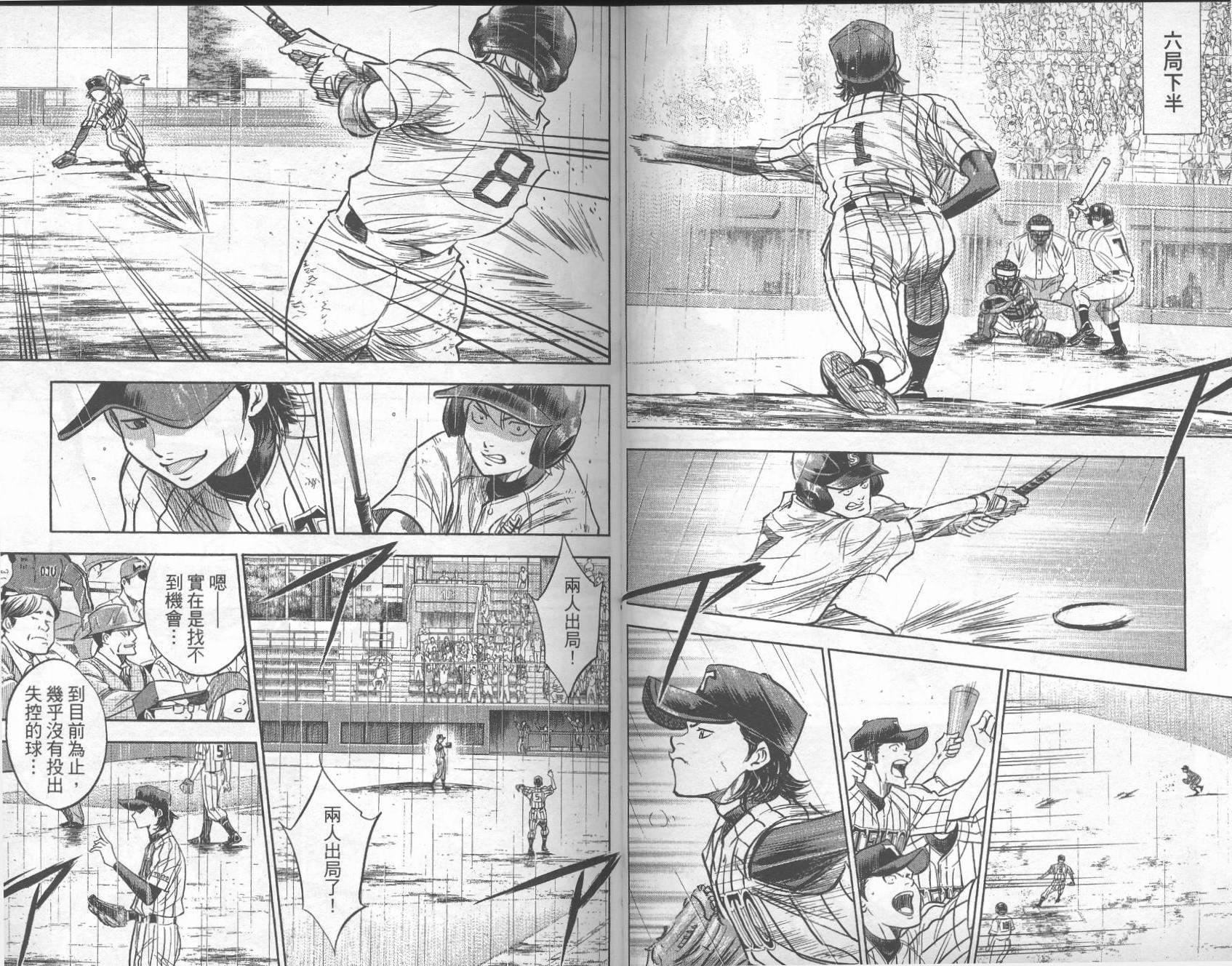 钻石王牌 第29卷 第36页