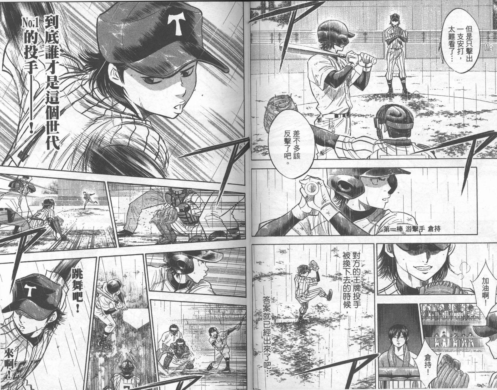 钻石王牌 第29卷 第37页