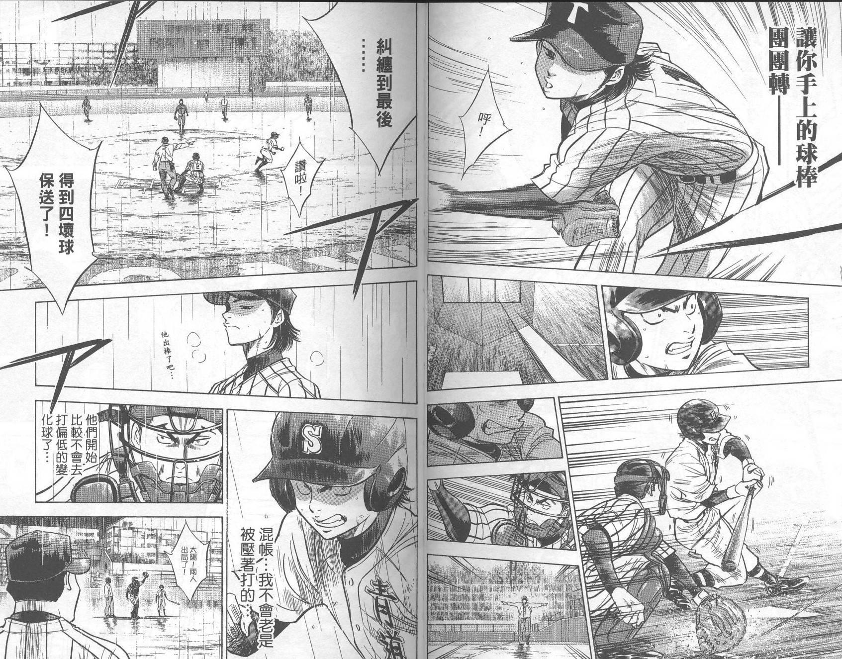 钻石王牌 第29卷 第38页