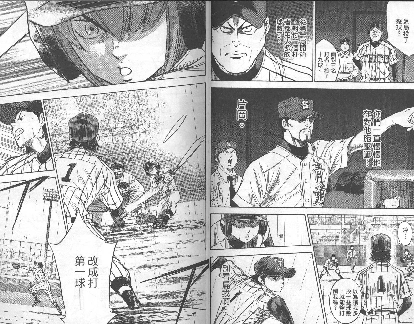 钻石王牌 第29卷 第39页