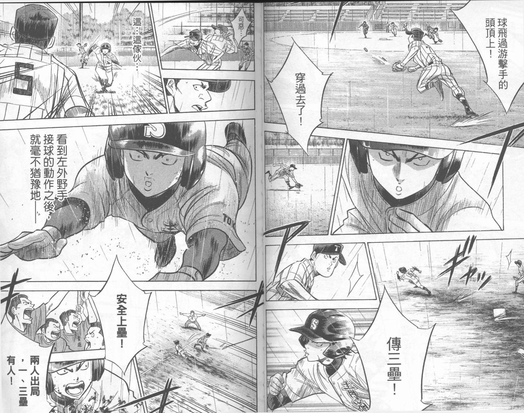 钻石王牌 第29卷 第40页