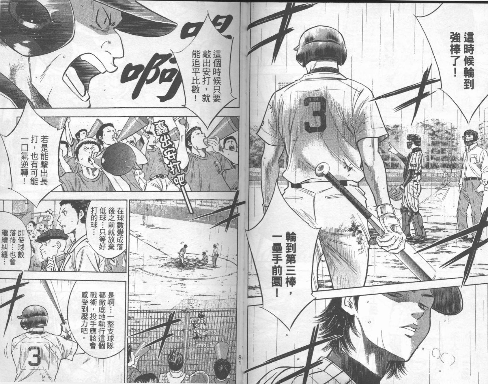 钻石王牌 第29卷 第41页