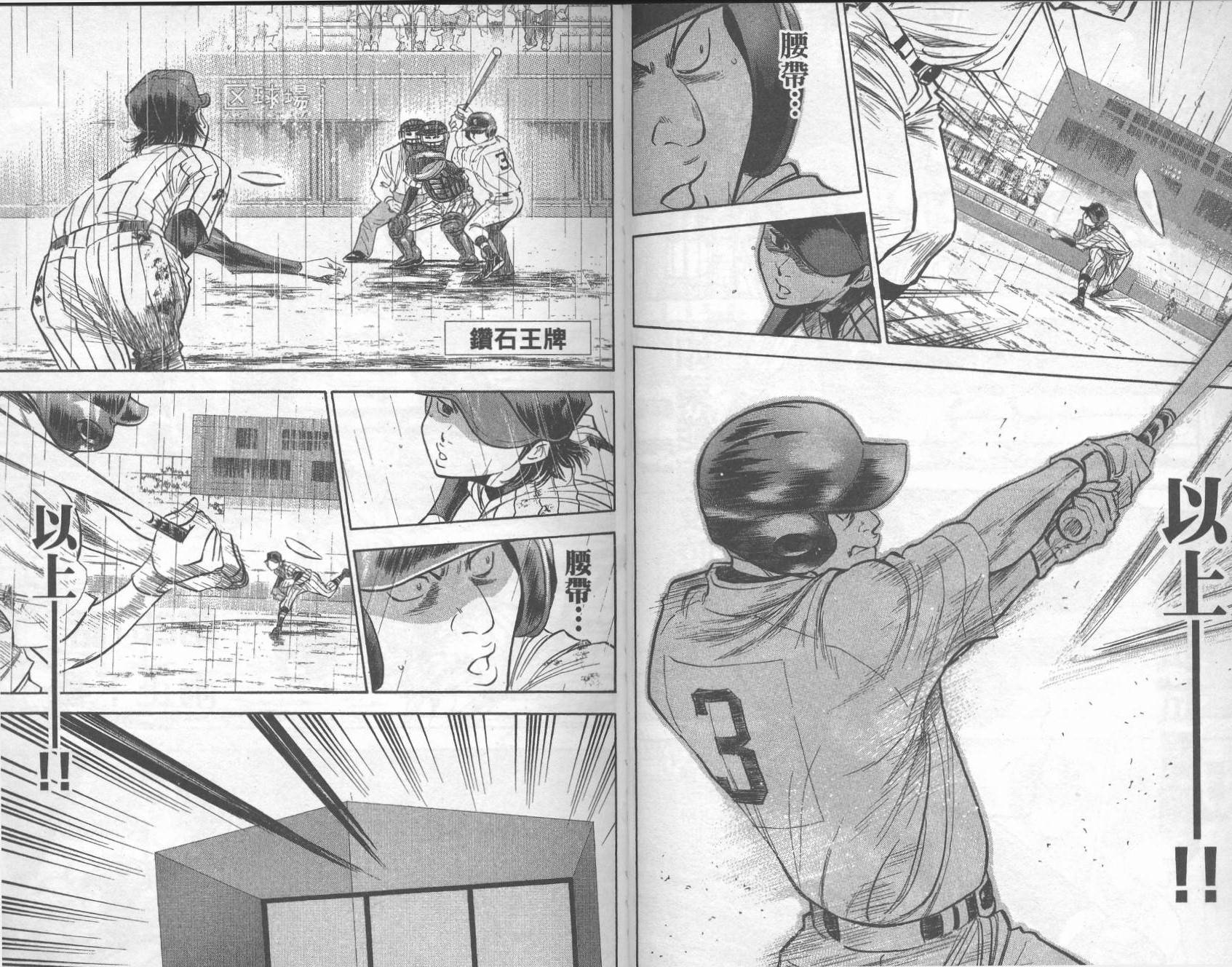 钻石王牌 第29卷 第43页