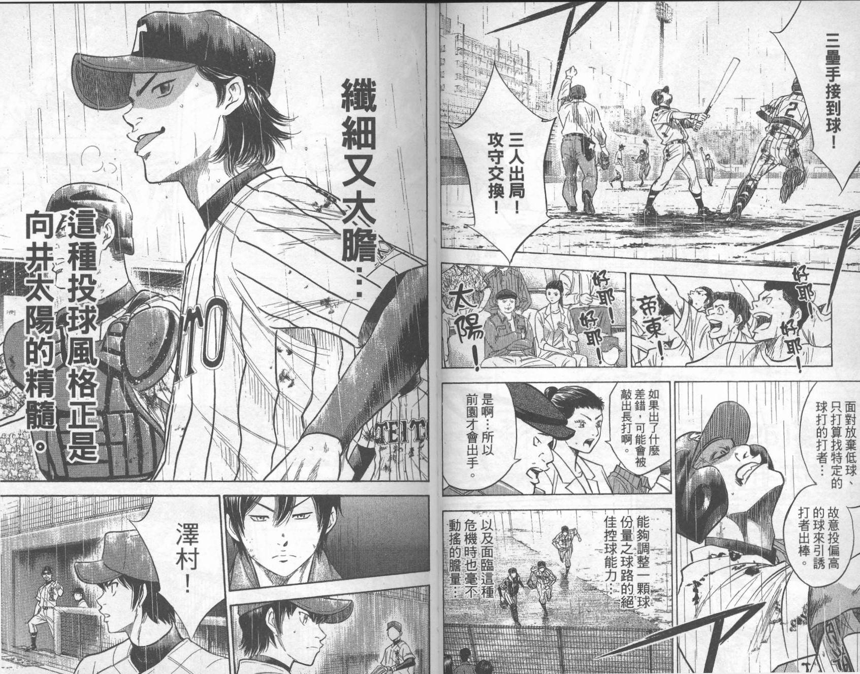 钻石王牌 第29卷 第45页