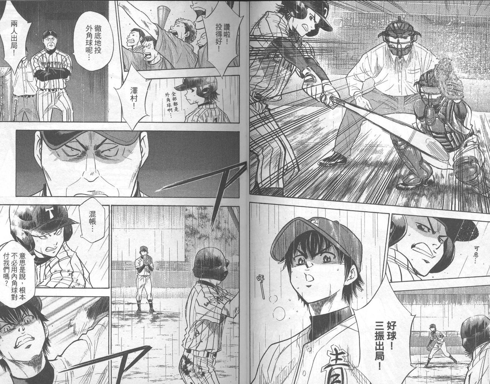 钻石王牌 第29卷 第47页