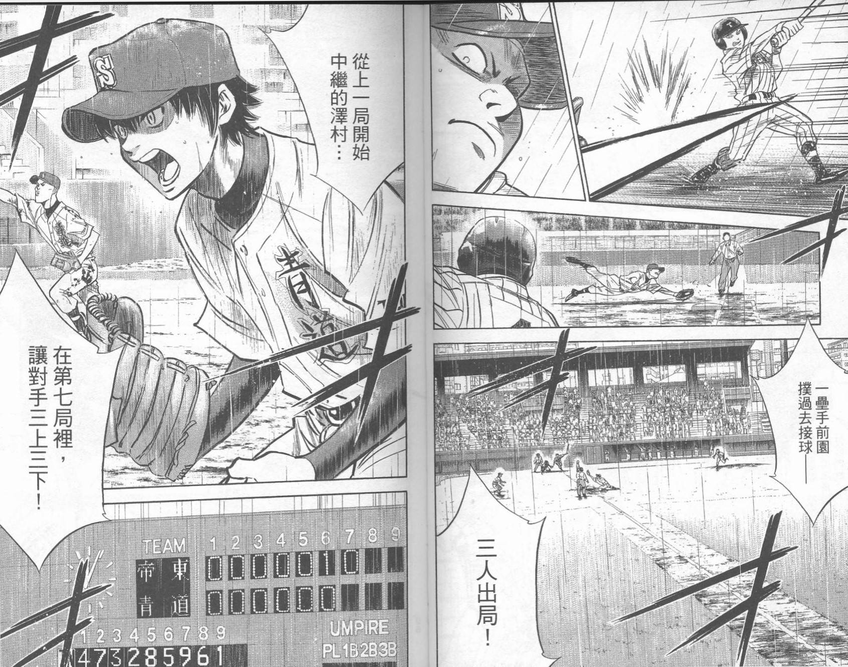 钻石王牌 第29卷 第48页