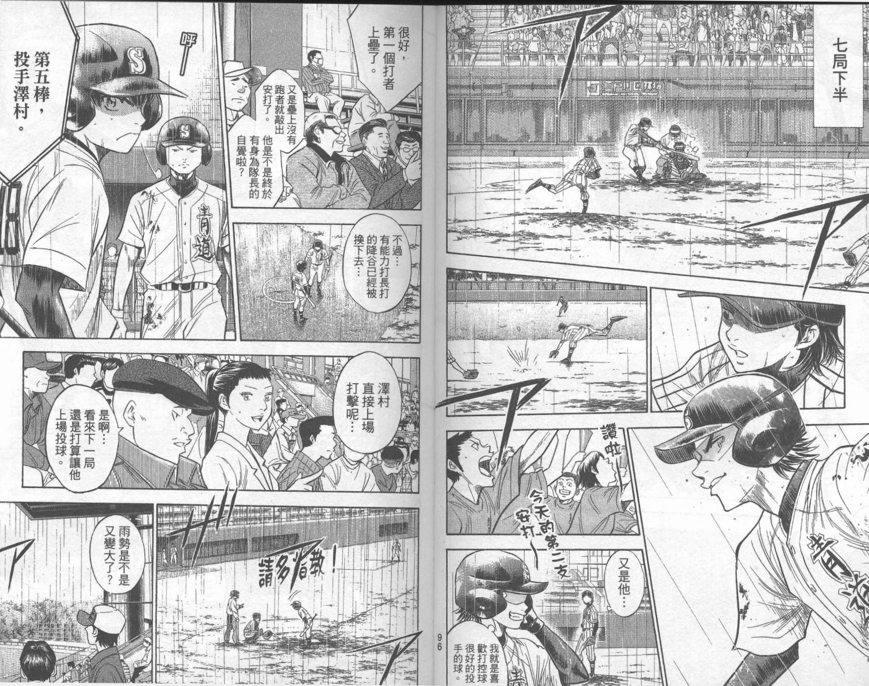 钻石王牌 第29卷 第49页