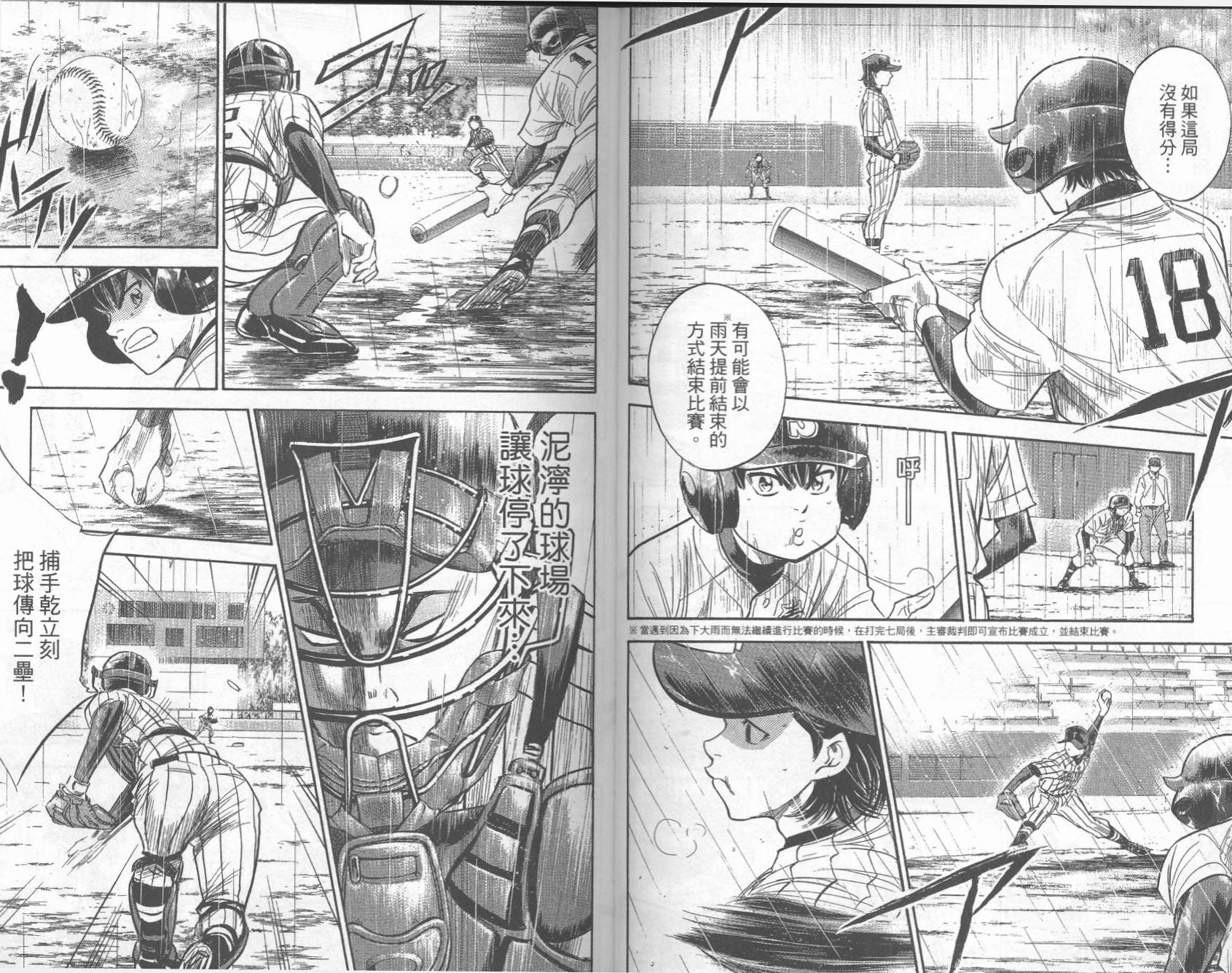 钻石王牌 第29卷 第50页