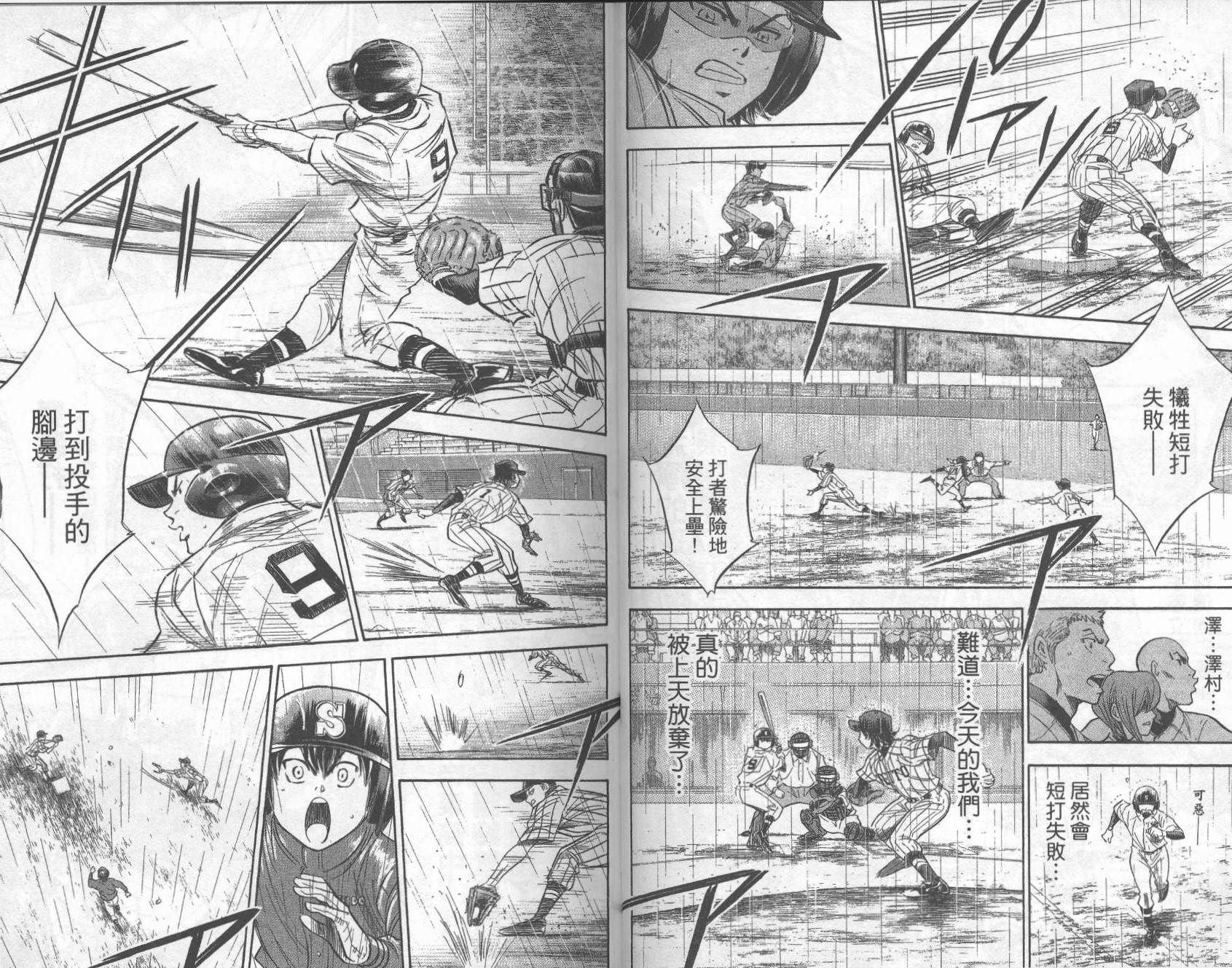 钻石王牌 第29卷 第51页