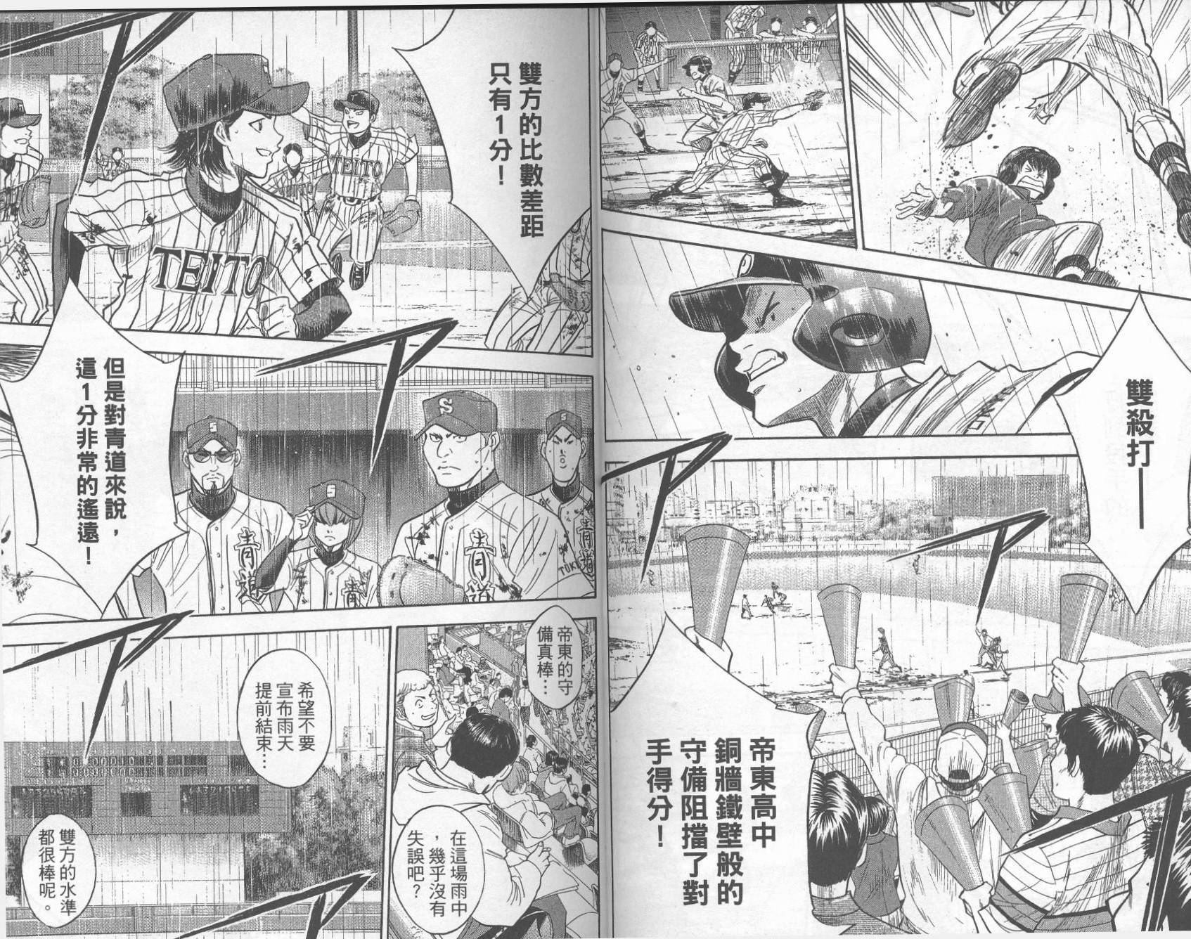 钻石王牌 第29卷 第52页