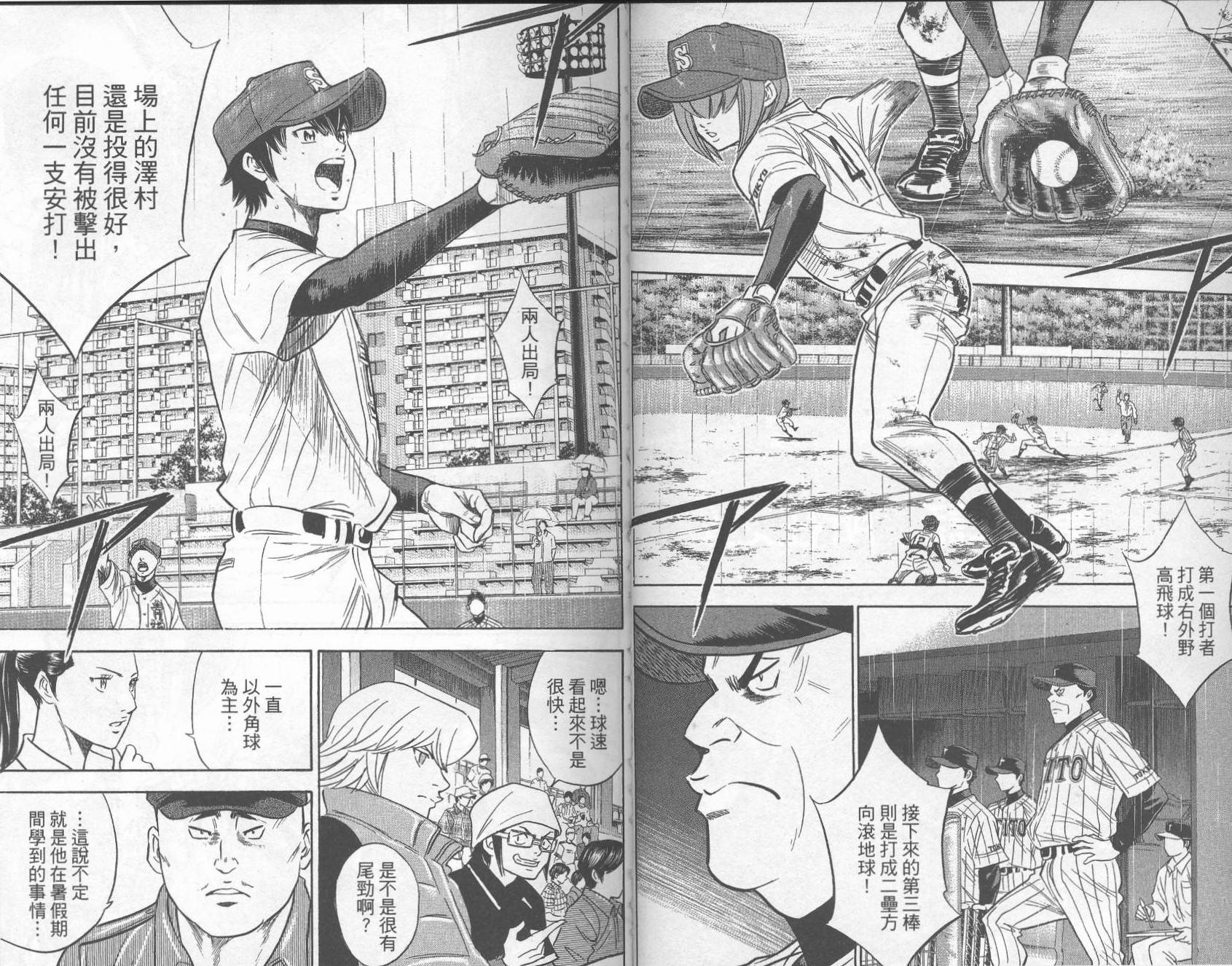 钻石王牌 第29卷 第54页