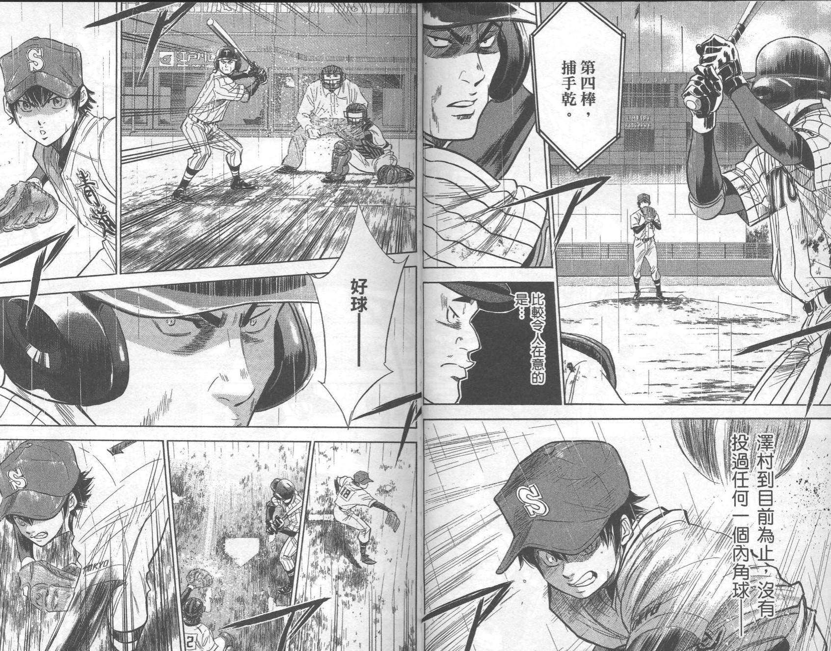 钻石王牌 第29卷 第55页