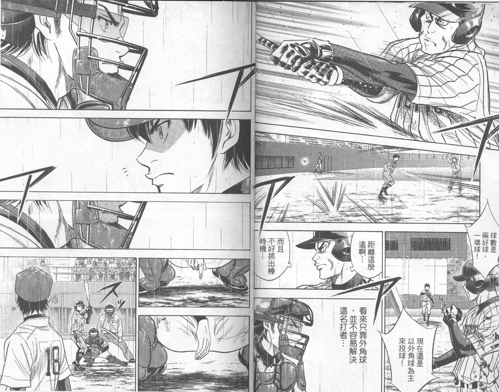 钻石王牌 第29卷 第56页